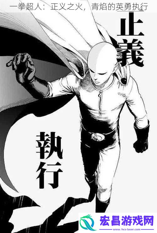 一拳超人