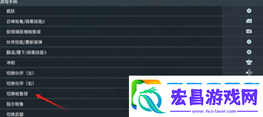 如何在幻兽帕鲁中切换到高级帕鲁球