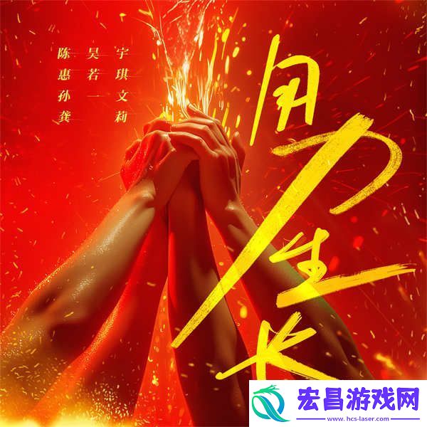 陈昊宇惠若琪孙一文龚莉合唱用力生长