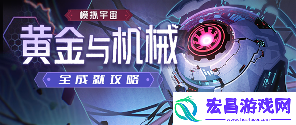 崩坏星穹铁道1.6黄金与机械新增成就有哪些新增成就快速获得攻略