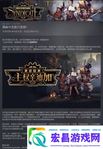 蒸汽朋克风RPG游戏**辛迪加追加中文语言支持