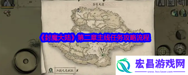 封魔大陆第二章主线任务攻略流程
