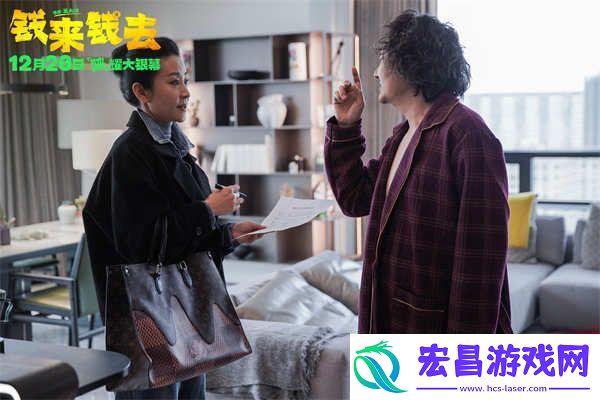 电影钱来钱去今日上映