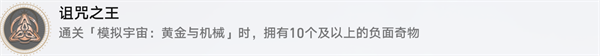 崩坏星穹铁道1.6黄金与机械新增成就有哪些新增成就快速获得攻略