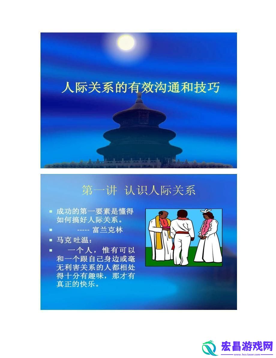 “人际风云