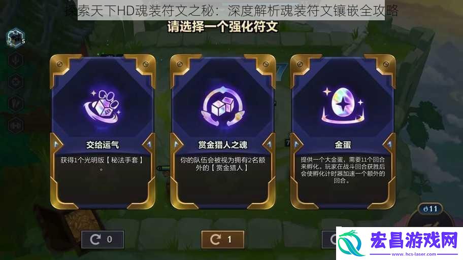 探索天下HD魂装符文之秘
