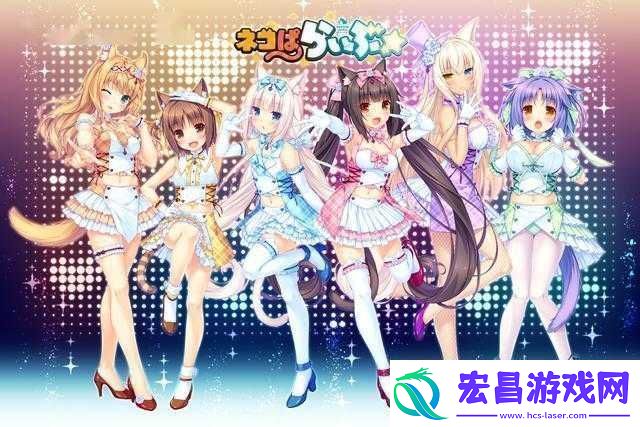 与猫娘一起拔萝卜