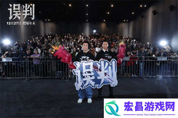 误判甄子丹吕良伟成都路演