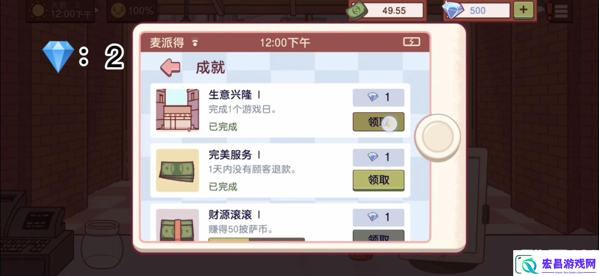可口的披萨无广告刷钻石攻略