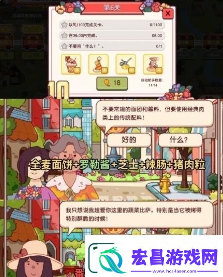 可口的比萨十周年餐车第6关打法