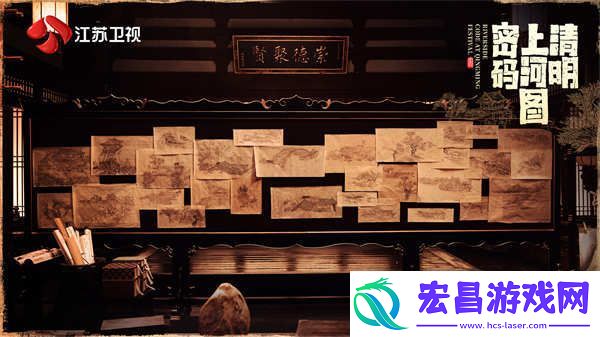 定档！江苏卫视清明上河图密码12月24日开播