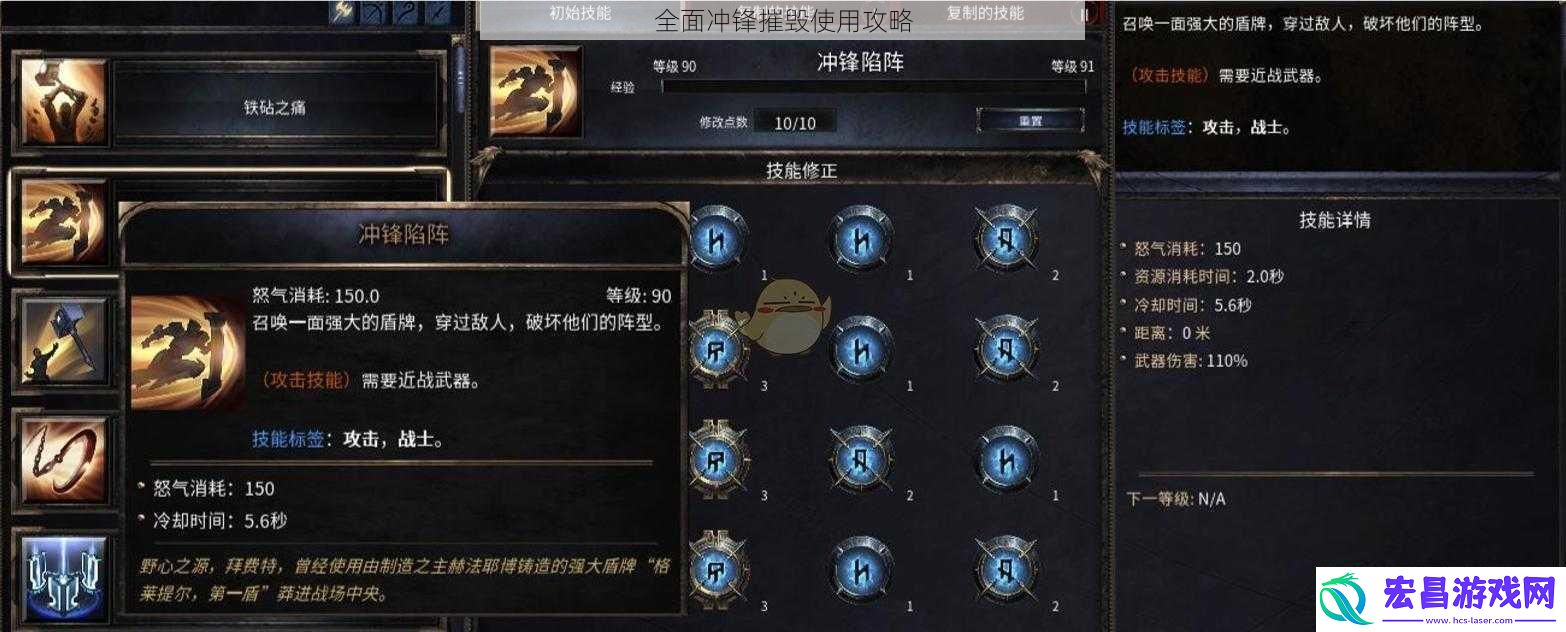 全面冲锋摧毁使用攻略