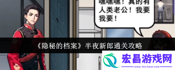 隐秘的档案逃出雪山怎么通关