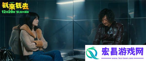 电影钱来钱去今日上映
