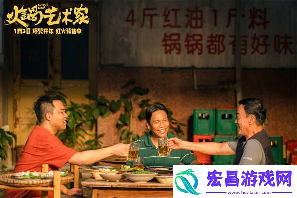 电影火锅艺术家预售开启