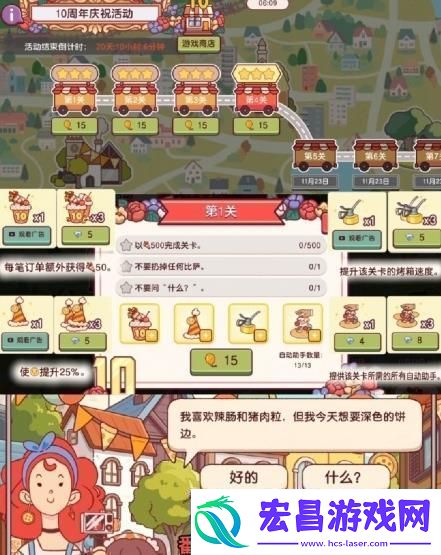 可口的比萨十周年餐车第1关通关攻略