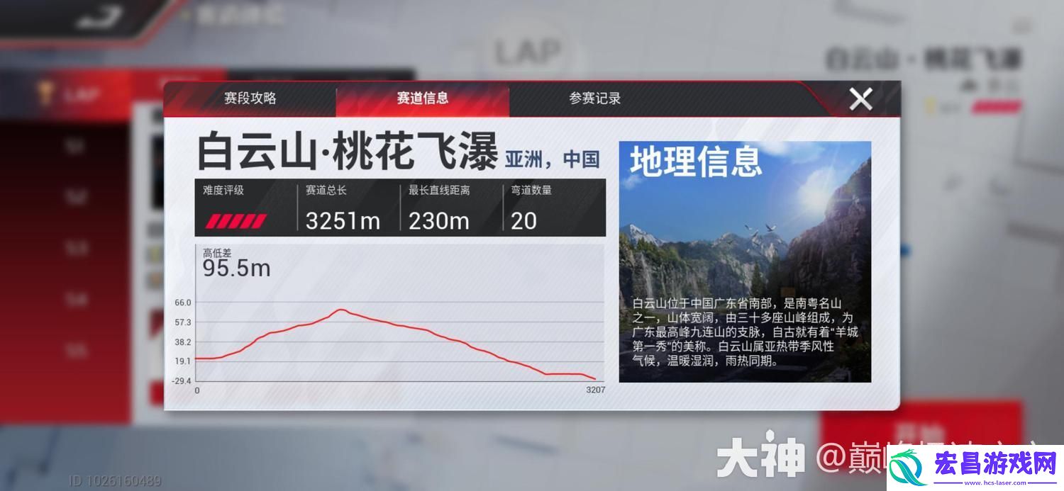 巅峰极速白云山赛道怎么跑