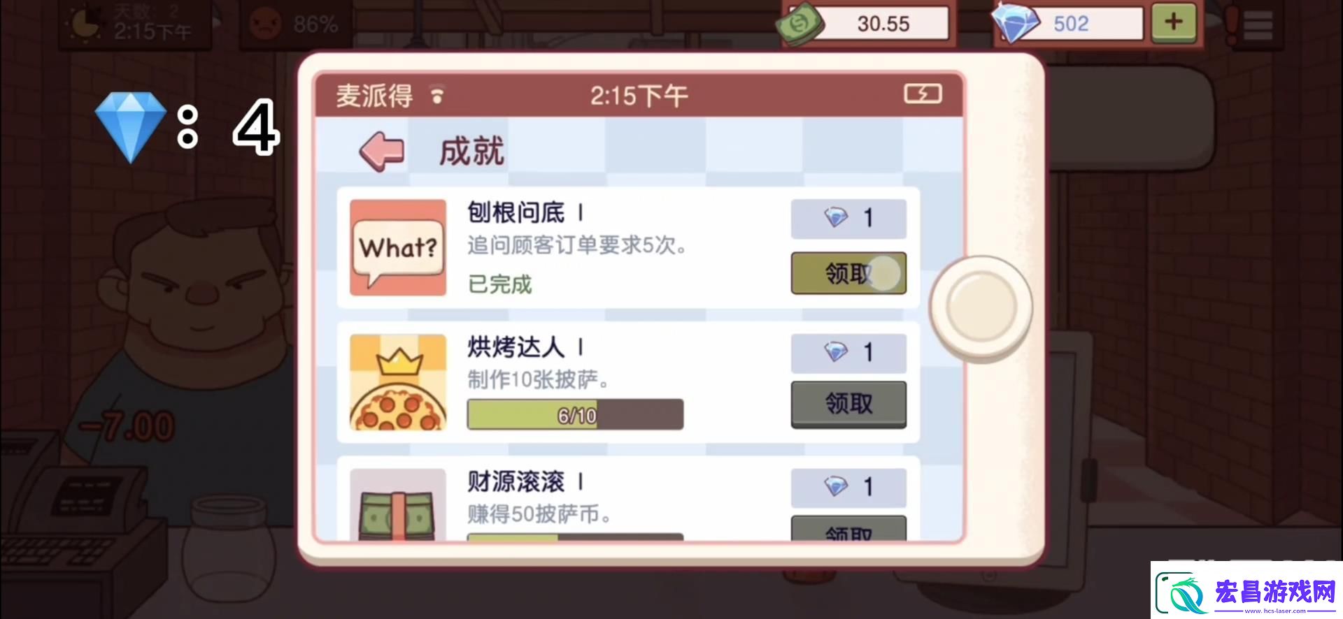 可口的披萨无广告刷钻石攻略