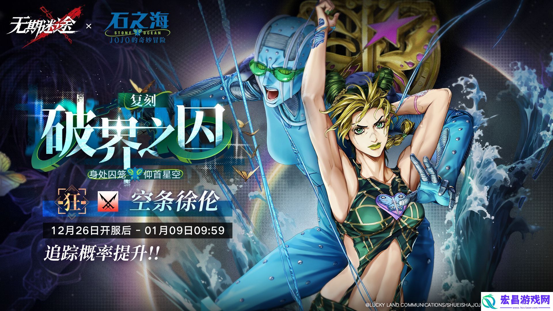 无期迷途空条徐伦什么时候复刻