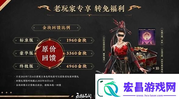 永劫无间永久免费开启时间介绍