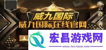 威九国际已满18进入免费模式
