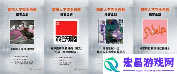 不完全自救手册音乐企划**收官