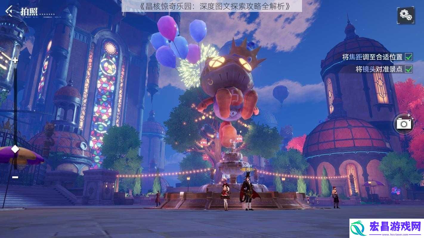 晶核惊奇乐园