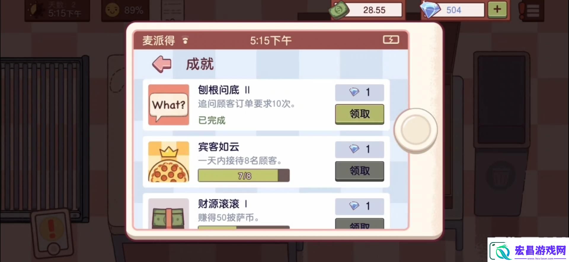 可口的披萨无广告刷钻石攻略