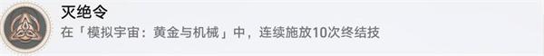 崩坏星穹铁道1.6黄金与机械新增成就有哪些新增成就快速获得攻略