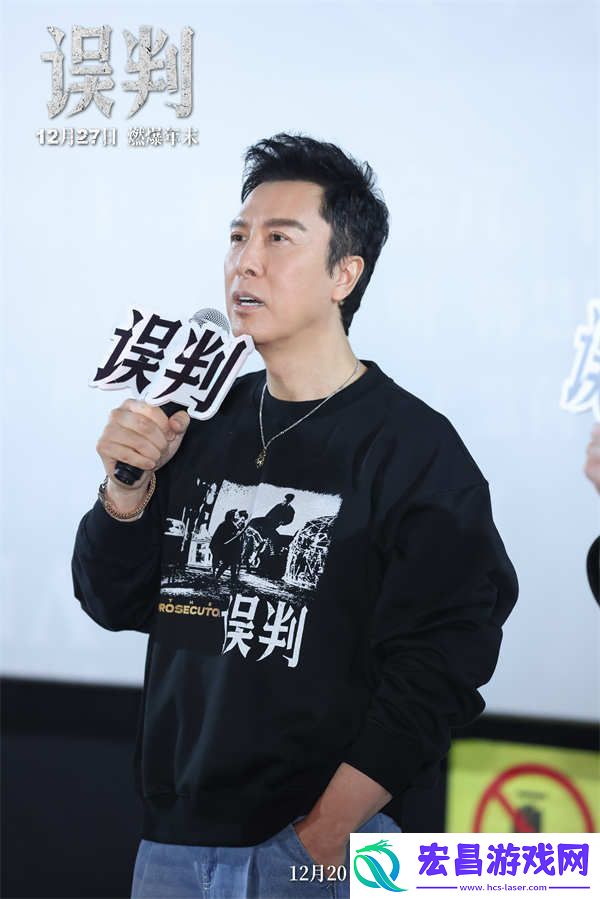 误判甄子丹吕良伟成都路演