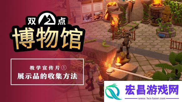 双点博物馆公开教学宣传片