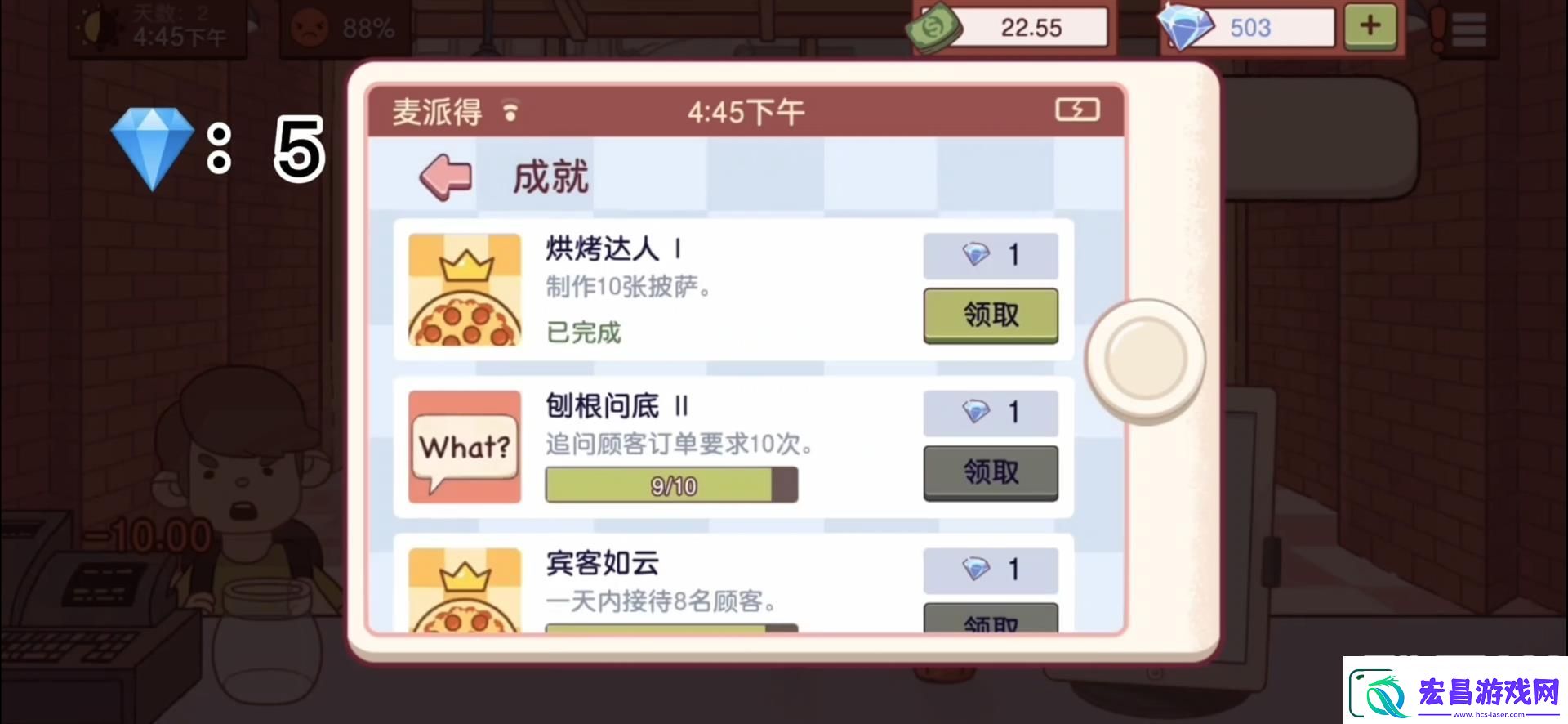 可口的披萨无广告刷钻石攻略