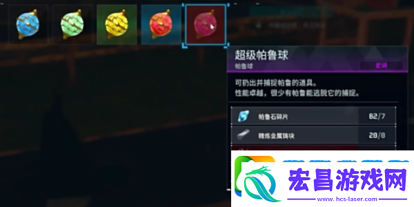 如何在幻兽帕鲁中切换到高级帕鲁球