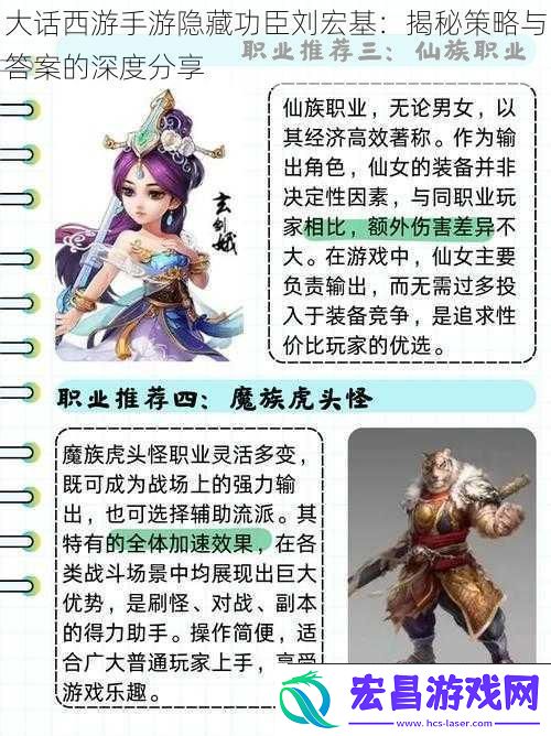 大话西游手游隐藏功臣刘宏基