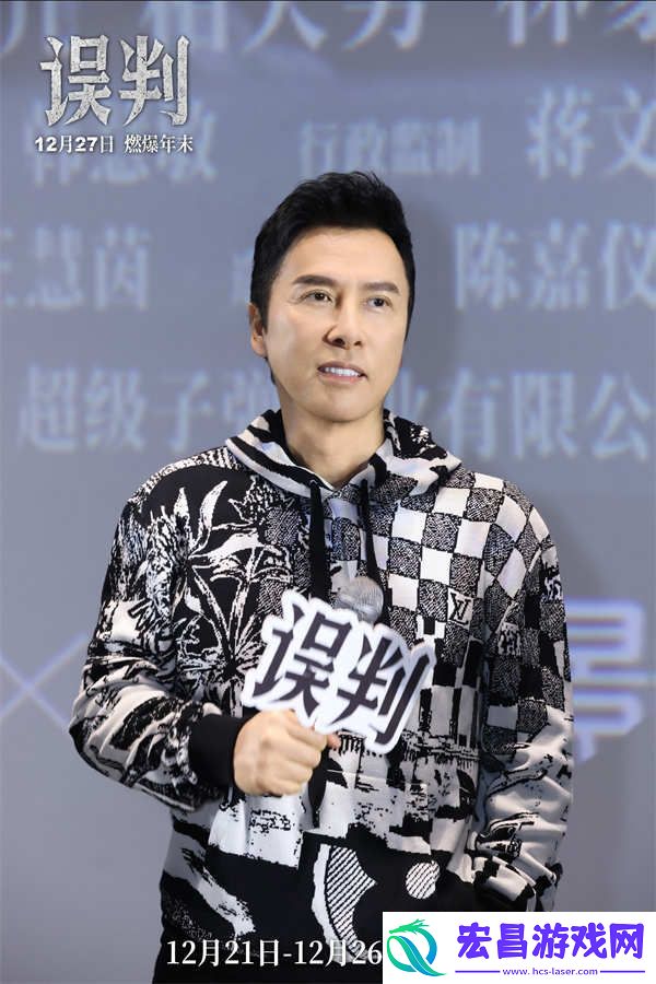 甄子丹吕良伟误判成都路演