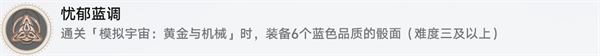 崩坏星穹铁道1.6黄金与机械新增成就有哪些新增成就快速获得攻略