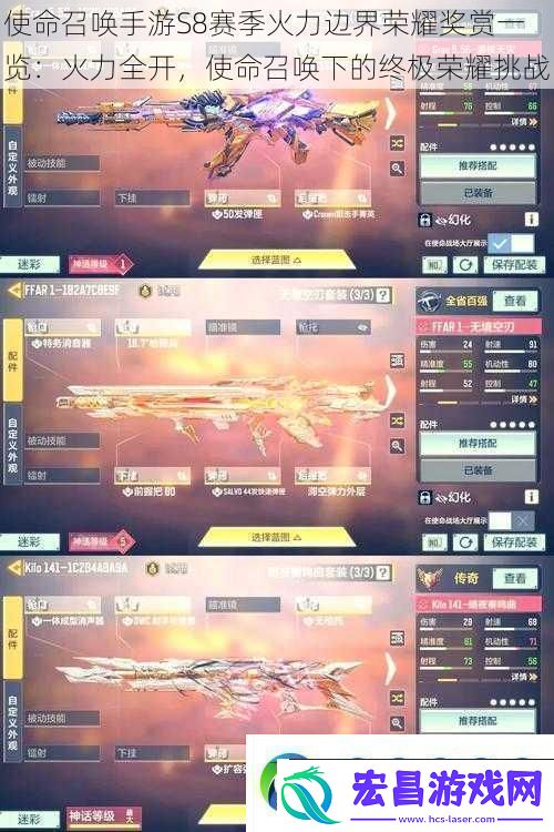 使命召唤手游S8赛季火力边界荣耀奖赏一览