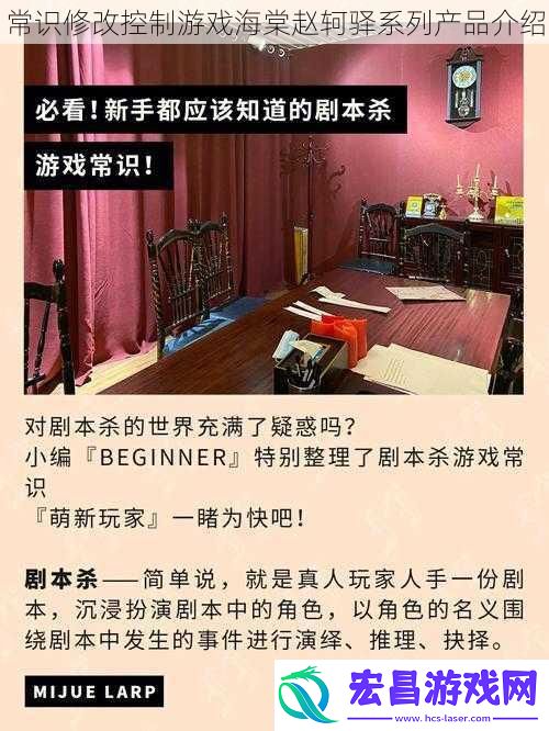 常识修改控制游戏海棠赵轲驿系列产品介绍
