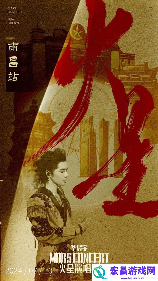 2024华晨宇火星演唱会四面台高燃回归