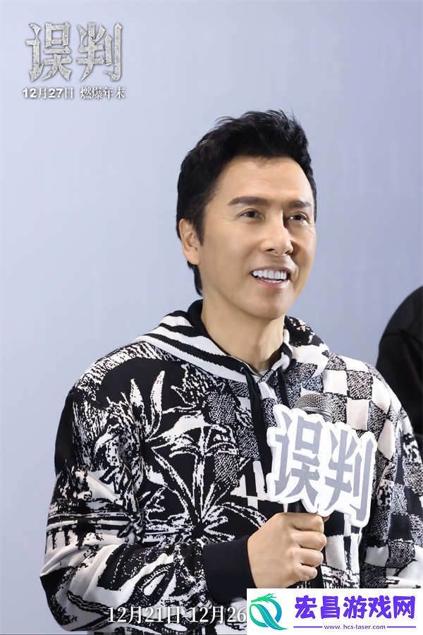 甄子丹吕良伟误判成都路演