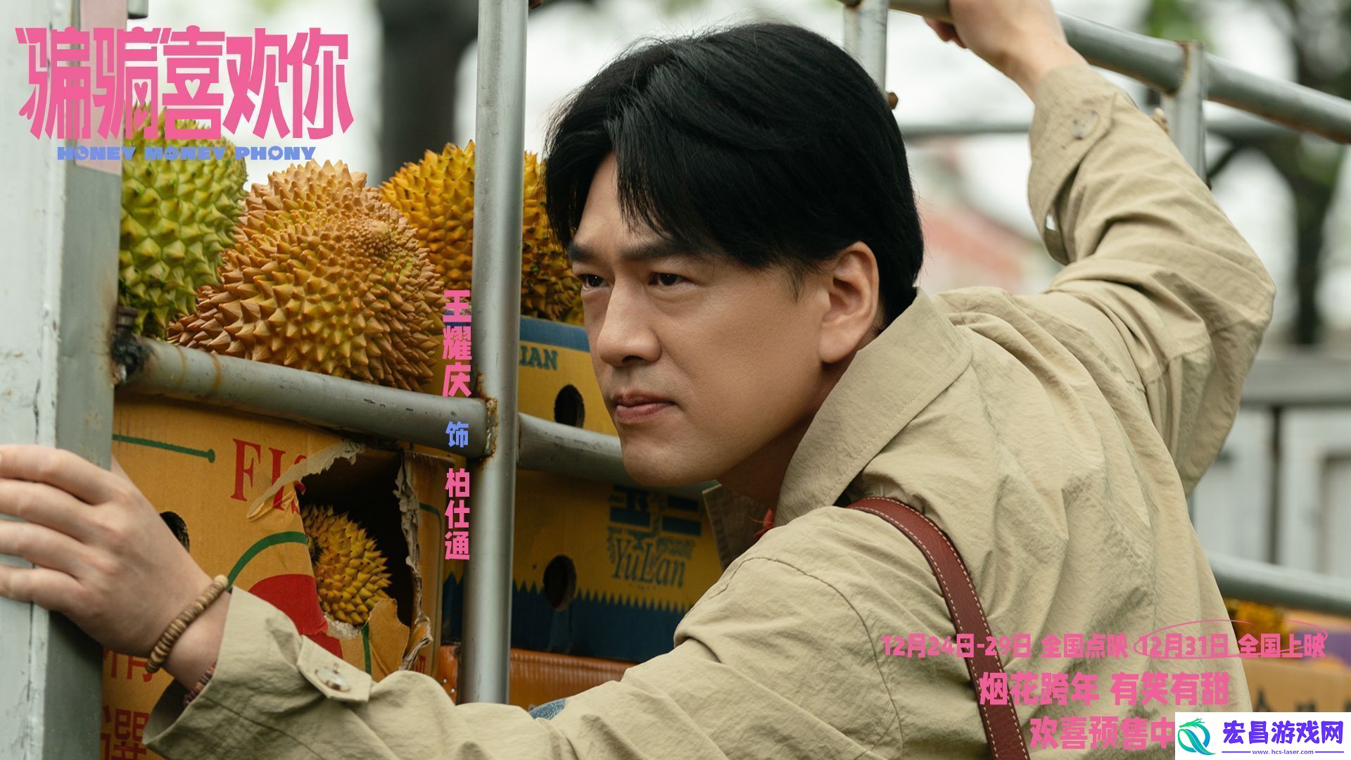 电影“骗骗”喜欢你发布“集结打狼”版预告