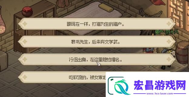 大侠立志传猎户刘十八怎么入队