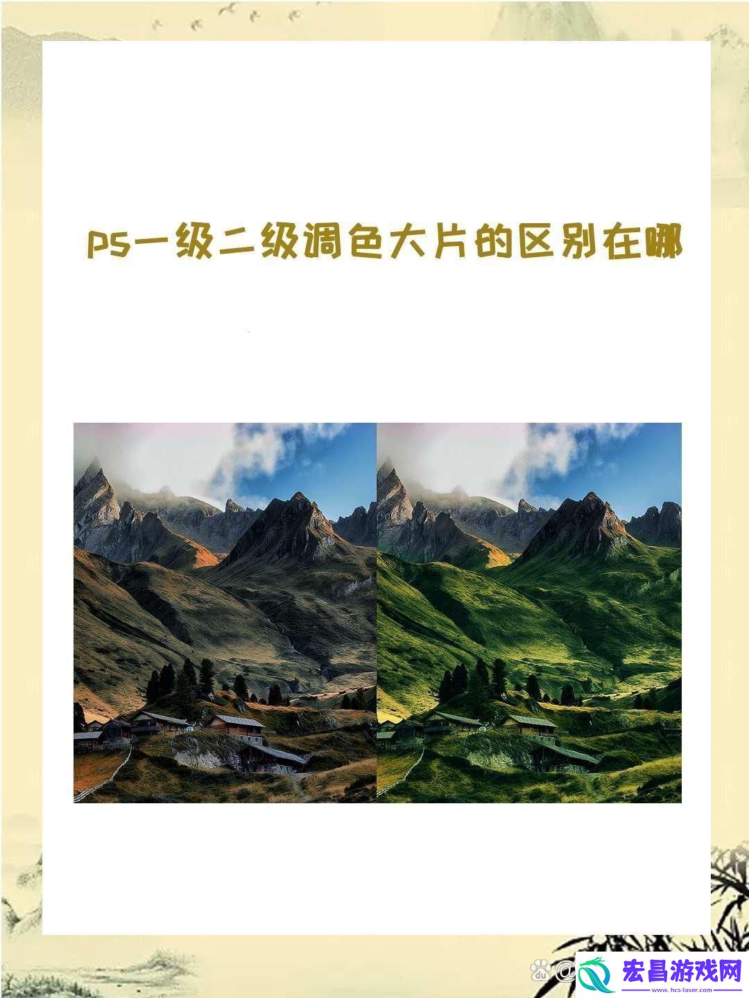 一二级调色与大片奇幻
