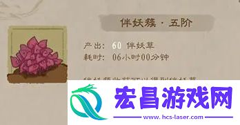 九重试炼伴妖草获取方法分享