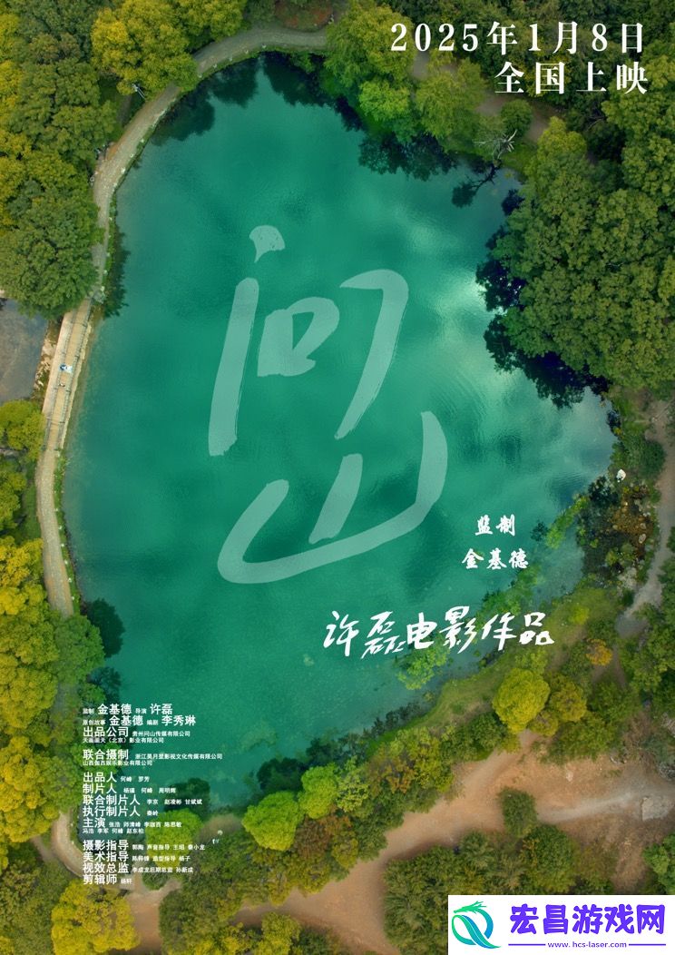 问山定档1月8日