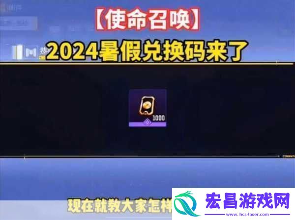 使命召唤手游兑换码