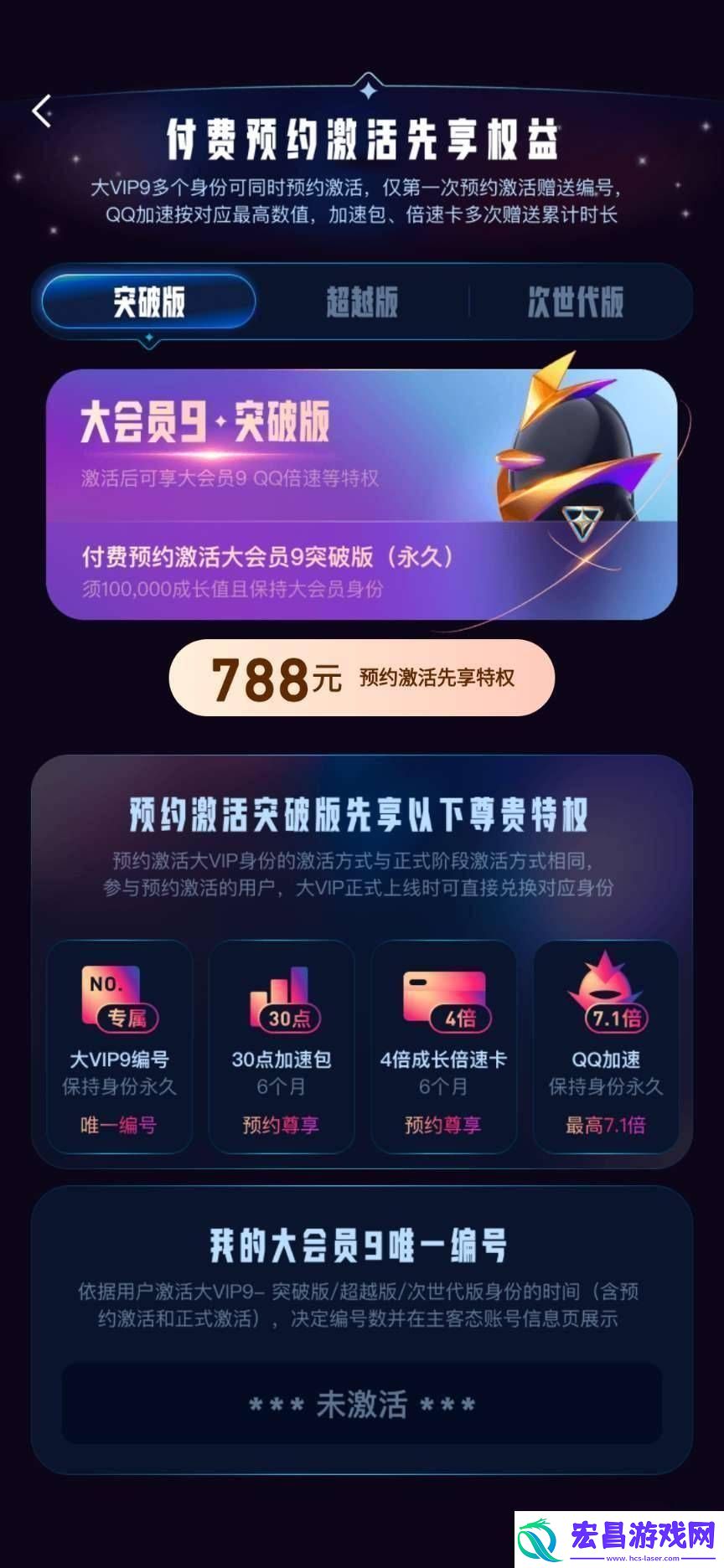 腾讯QQ大会员9即将上线