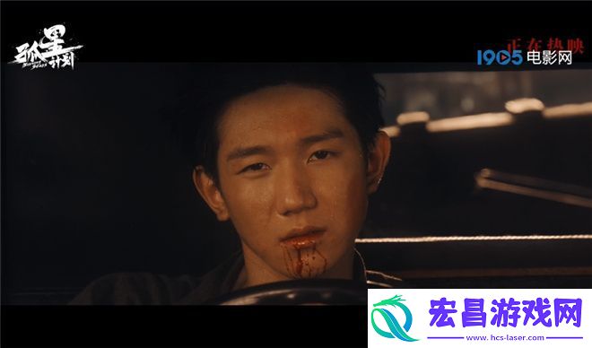 孤星计划片段