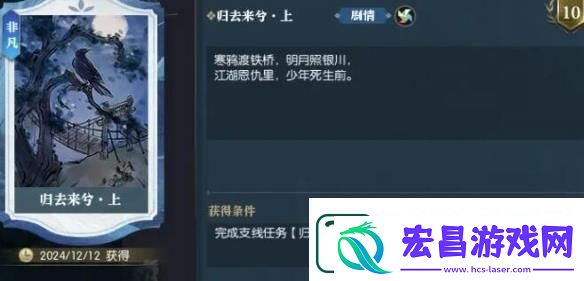 逆水寒手游归去来兮上任务