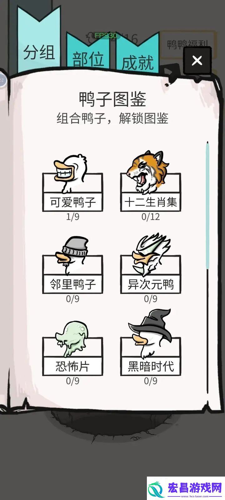 奇怪的鸭子怎么组合鸭子